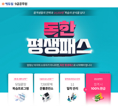 출처 : 에듀윌
